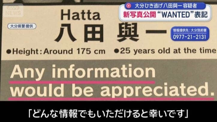 英語でも情報提供を呼びかけ