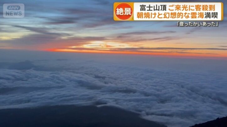 幻想的な雲海