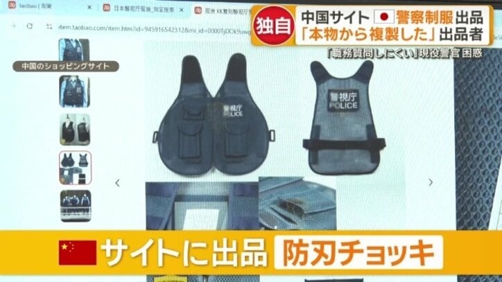 サイトに出品されていた防刃チョッキ