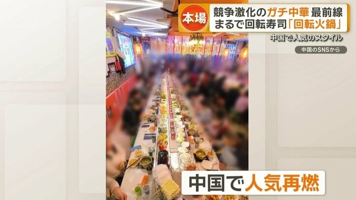 中国で人気再燃の回転火鍋
