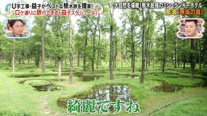 【写真・画像】「バラエティに出てるの見たことない」 マツコ絶賛！ 栃木県内で4軒のみ“ミシュランキー ホテル”に有吉もため息　3枚目