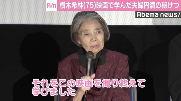 樹木希林、映画で学んだ夫婦円満の秘けつ「夫の言葉を否定することが一切無くて…」