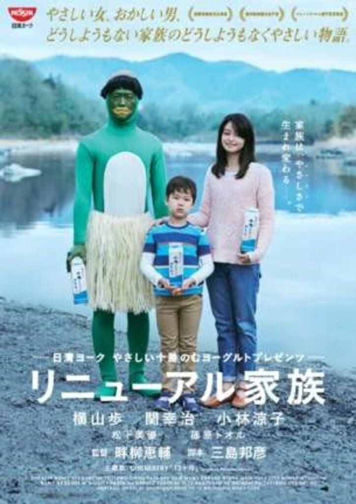 日清ヨークCMドラマ『リニューアル家族』予告公開　主題歌はCHEMISTRY、再始動後初のバラード曲に