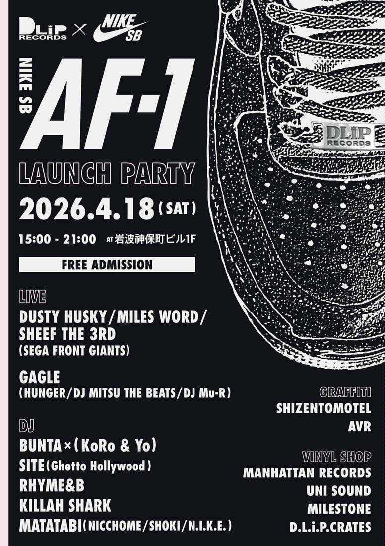 DLiP RECORDSとNIKE SBによるパーティーが4月18日（土）に開催！DLiP RECORDS × NIKE SB、HIPHOPとSK8が交差するリアルなストリートカルチャーが息づく新たな”遊び場”が神保町に誕生。