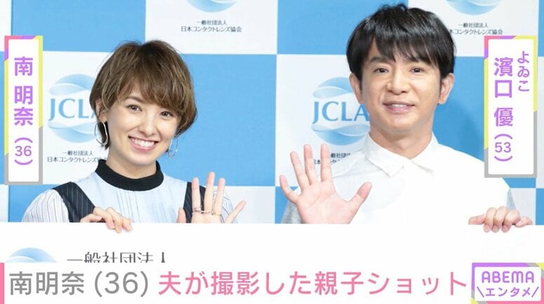 “パパ似”の長男が話題・南明奈（36）、夫・濱口優（53）が撮影した親子ショットにファン「幸せ満載ですね」