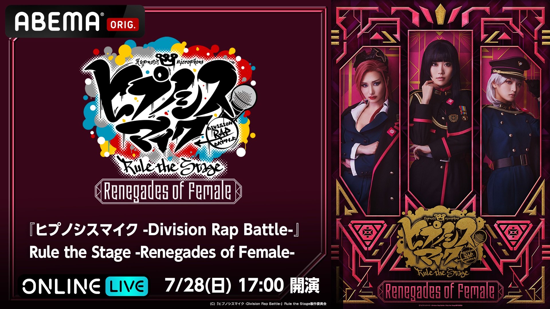 7月28日】オール女性キャストの「ヒプステ」初の“中王区”公演 大