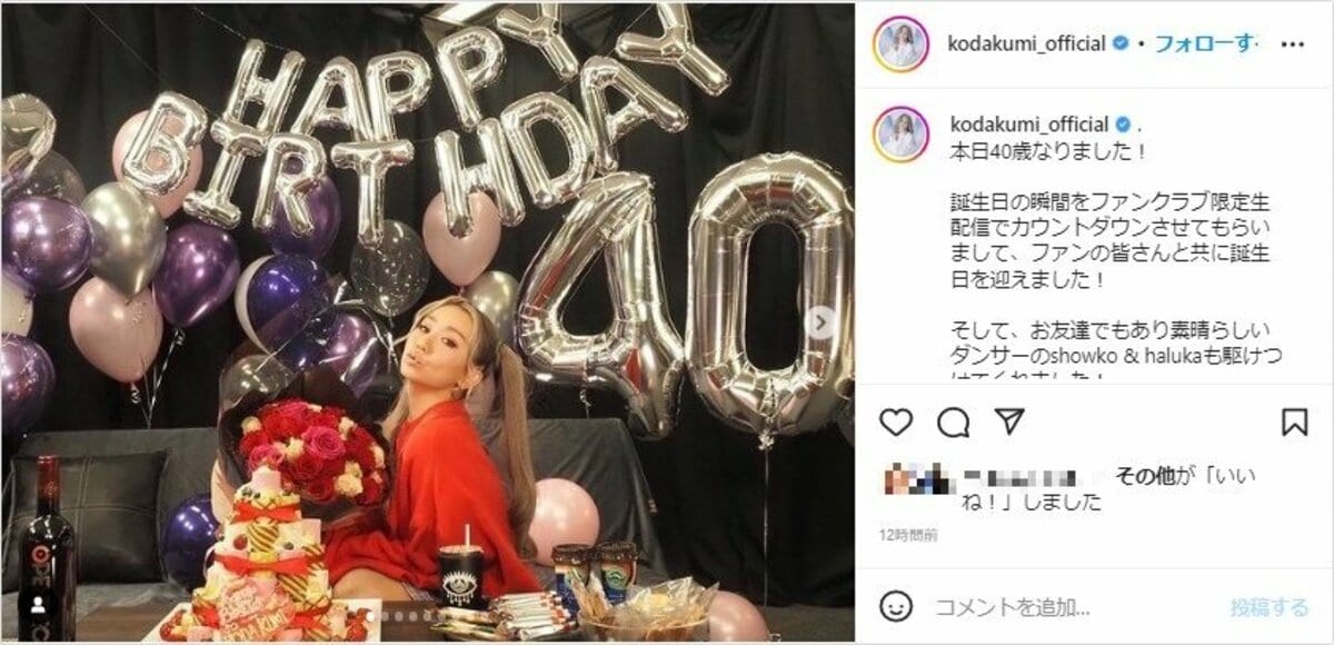 倖田來未、ファンとともに迎えた40歳の誕生日 今後の目標を明かす「艶