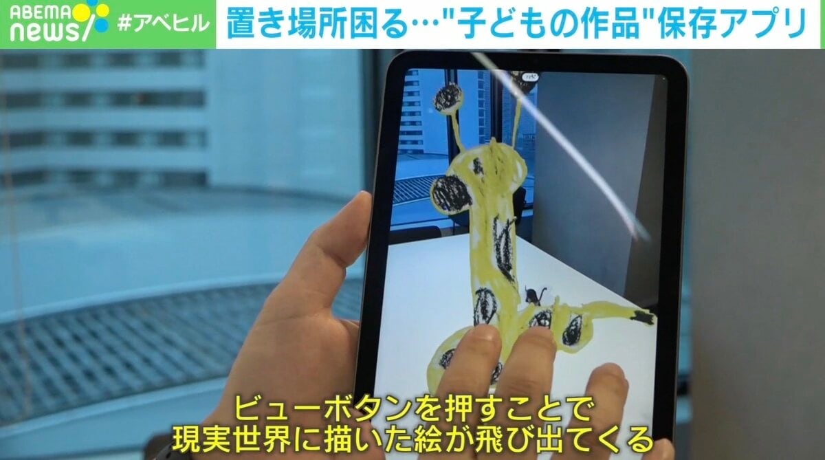 描いた絵が現実世界に飛び出す?置き場所に困る“子どもの作品”も 描いた絵が現実世界に飛び出す?置き場所に困る“子どもの作品”も