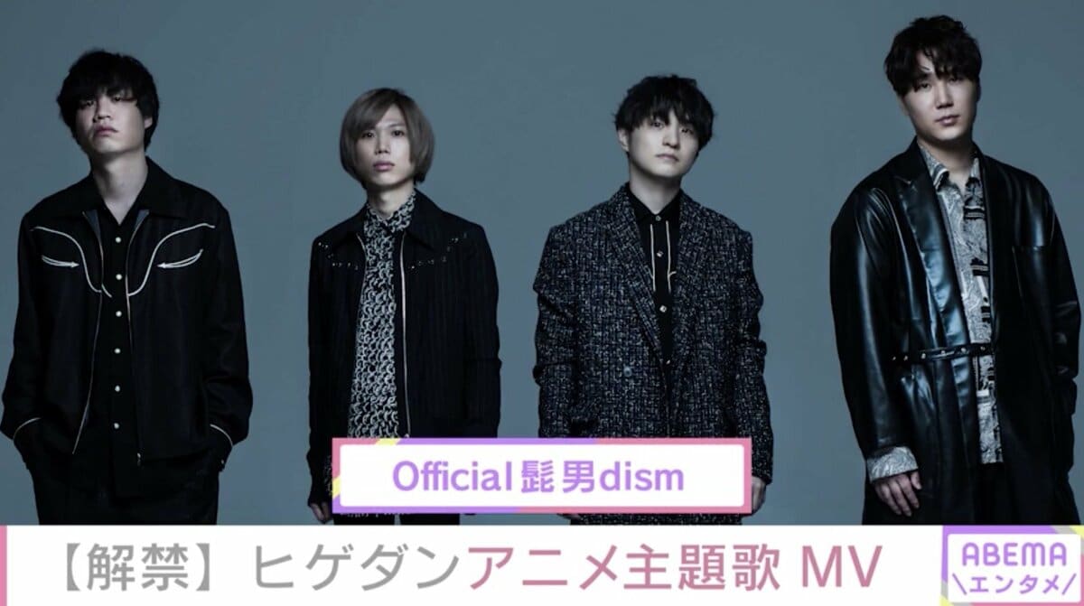 Official髭男dism 新曲 Cry Baby のMV公開 TVアニメ 東京リベンジャーズ のオープニング主題歌 エンタメ総合 アベマタイムズ