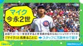今永投手が「マイク今永2世」に改名？ “アプデ済み”のロッカーも話題