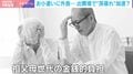 お小遣いに外食まで…物価高×出費増で祖父母世代の“孫疲れ”が加速？ 1年間で孫に使うお金の平均額は約18万円という驚きのデータも