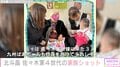 北斗晶、佐々木家4世代の家族写真を公開 初孫を連れて九州へ「ばあちゃんもひ孫を抱けてうれしそう」