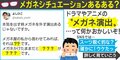 「メガネ屋の私から言わせてみれば…」アニメやドラマの”本気出す時メガネを外す”演出に老舗店の四代目がツッコミ