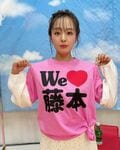 山田菜々の“We LOVE 藤本”Tシャツ姿に「可愛すぎる～」「小洒落たシャツ笑」と反響