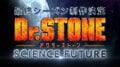 『Dr.STONE』最終章のアニメ制作が決定!4期タイトルは『SCIENCE FUTURE』