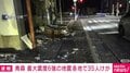 青森 最大震度6強の地震 各地で35人けが