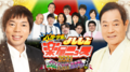見取り図、オズワルドら注目芸人が総出演『八方・今田のよしもと楽屋ニュース2021』ABEMAで生放送決定 ！