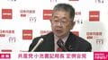 「流通の目詰まりがあると言うが、どこが目詰まりか一切示されていない」「実際にはホルムズ海峡が詰まっている」共産・小池氏が高市政権の姿勢を批判