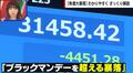 最大の理由は「恐怖」!?ブラックマンデー超えの株価大暴落…まだ終わってない?経済評論家がざっくり解説
