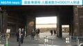 皇居 東御苑 入園者数が4000万人到達