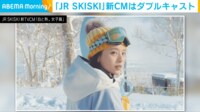 【映像】白銀の雪山を素で満喫する出口夏希と青木柚