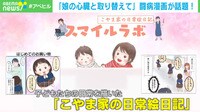 娘の心臓と取り替えて 闘病漫画が話題