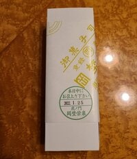 モト冬樹『美味しい大福』