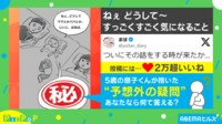 【映像】「ねぇ…どうして?」息子が聞いてきた“予想外の疑問”