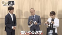 竜王戦 - 竜王戦記念特番 - 『盤上の武豊~ 騎手デビュー40年記念 特別番組~』