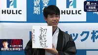 藤井聡太王位・棋聖、初タイトルの記者会見