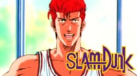 スラムダンク
