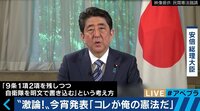 安倍総理の9条改憲案に木村草太氏「個別的自衛権、集団的自衛権どちらを明記しても政権的にはまずい」