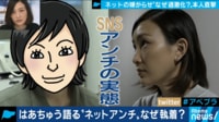 はあちゅうがネットアンチと初めて対話