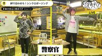 【動画】絆で合わせろ!シンクロポージングの結果(1時間6分ごろ~)