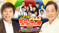 見取り図、オズワルドら注目芸人が総出演『八方・今田のよしもと楽屋ニュース2021』ABEMAで生放送決定 ！