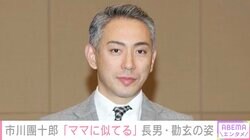 市川團十郎「ママに似てる」12歳長男・勸玄の姿を公開「目元が似てますね」「麻央ママがいるみたい」と話題に