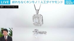 80兆円の対米投資 なぜ「人工ダイヤ」が第1弾？ 背景に「レアアース」と同じ状況？