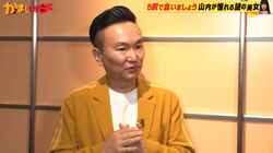 山内、インスタで見つけたドハマり中の美女を明かす「可愛いしカッコいい」「すごい気になってる」