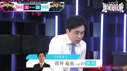 「痛った！痛った！」強すぎる！菅井竜也八段の指し手に仲間たちが悶絶？「痛くていいんだ…」にファンは爆笑／将棋・ABEMA地域対抗戦