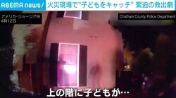「落として！」燃え盛る上階に取り残された子どもたちを警察官がキャッチする瞬間 住宅街で“緊迫の救出劇” 米・ジョージア州