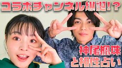 神尾楓珠が『樹海村』のYouTuberアッキーナとコラボ！「イヤフォンガンガンゲーム」などに挑戦