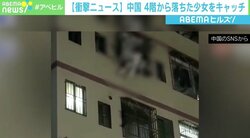 アパートの4階から少女が落下 毛布を広げ受け止める 中国