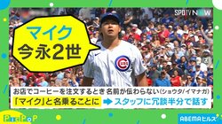 今永投手が「マイク今永2世」に改名？ “アプデ済み”のロッカーも話題