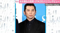 長男・UTAのパリコレデビューに父・本木雅弘「自分の幅を拡げてほしい」
