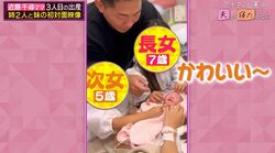 近藤千尋、娘2人が三女と初対面した感動の動画を公開「初めての感情が芽生えている」横澤夏子が涙