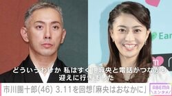 市川團十郎、3.11 震災時を回想「あの時麻央はおなかに麗禾が…」