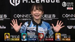 「勝手に言っちゃった♪」人気女流のハイテンションな身振り手振りにファンメロメロ「可愛いすぎぃ！」「やったね！！」／麻雀・Mリーグ