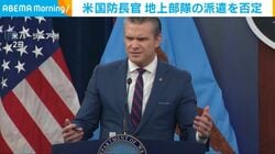 米国防長官 地上部隊の派遣を否定