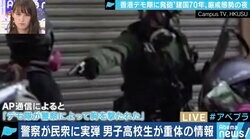 威嚇射撃をしようとして揉み合っているうちに発砲か 香港で高校生が左胸を撃たれ重体