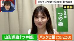 白米好きの田中萌アナが“利き米”に挑戦 大好きな「つや姫」を見抜けるか